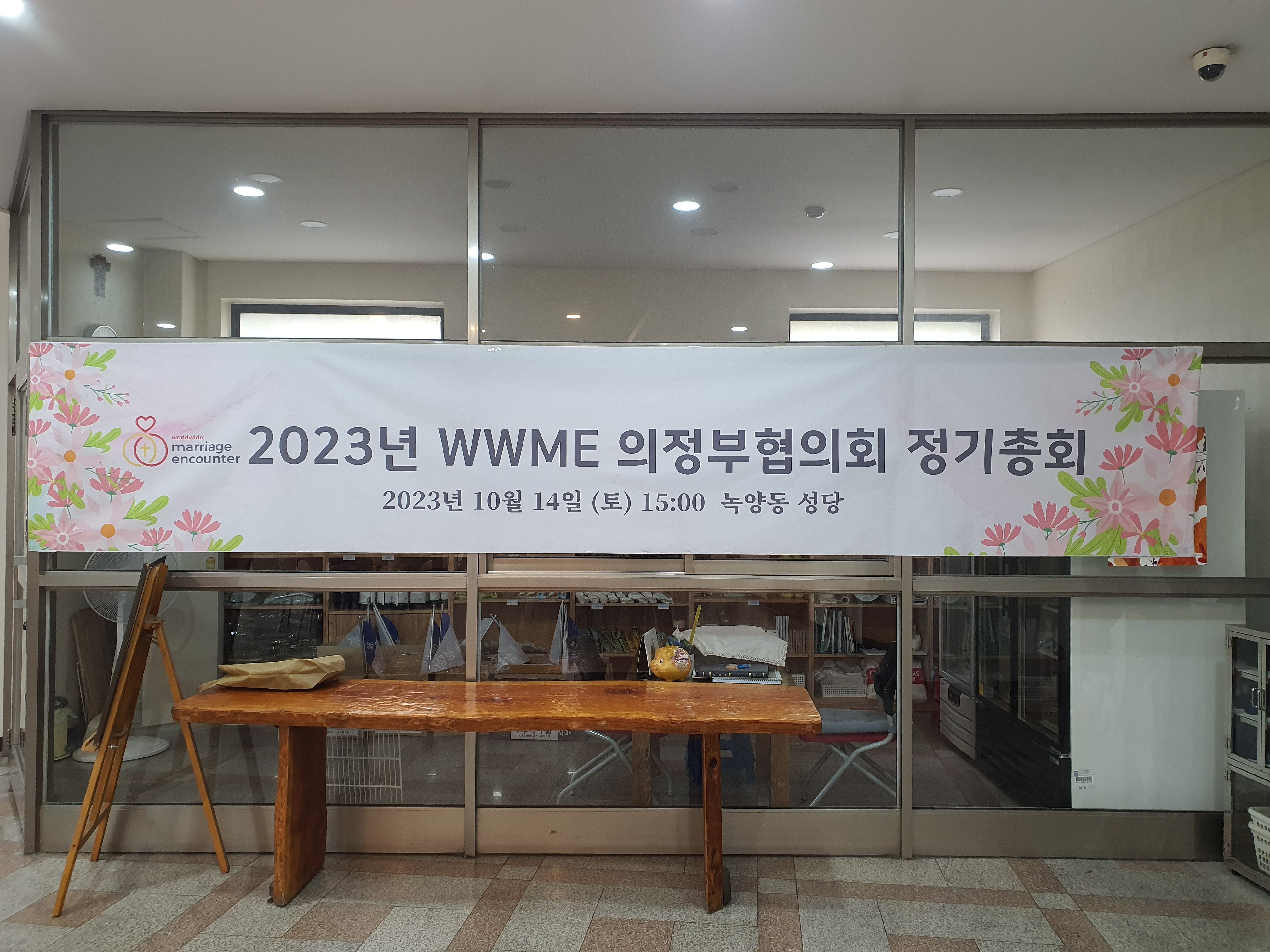 2023년 정기총회(녹양동 성당)